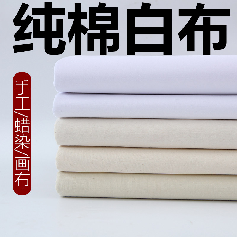 工厂批发全棉白坯布家纺布学生立裁布口袋布白布平纹校服布白胚布