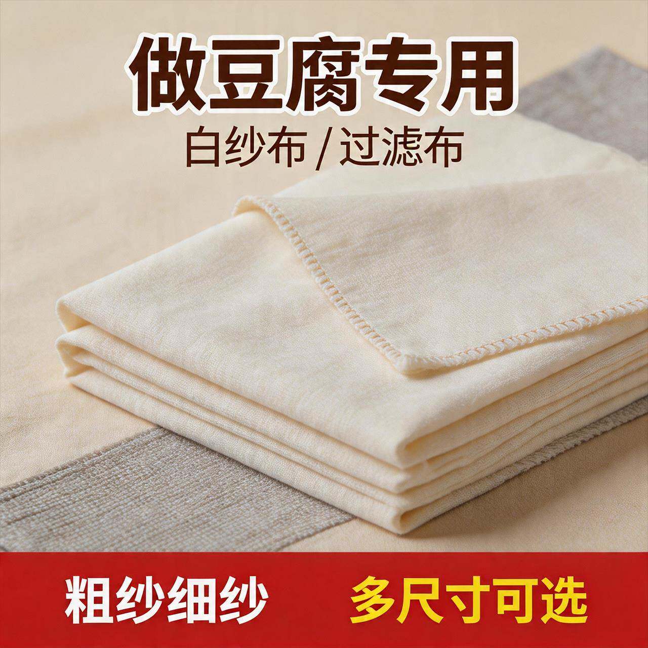 纯棉细纱豆腐布厨房纱布豆浆专用食品级过滤布做豆腐用的蒸笼包布