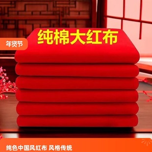 财神观音红布三尺三红棉布佛事黄布喜事婴儿红布门上挂红布包菩萨