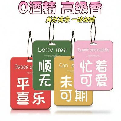 车载香薰汽车香薰香片潮流卡通挂式香氛除异味持久香水吉祥寓意