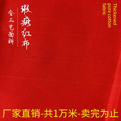 批发纯棉大红布料全棉红布块黄布佛布开业提车婚庆装饰新生儿喜事