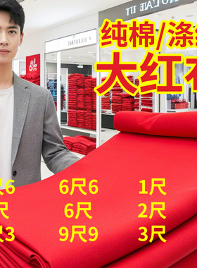 红布 大红布 红布料 红腰带婚庆 喜事开业全棉厚款优质全工艺红布
