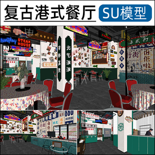 SU模型復(fù)古港式 茶餐廳懷舊主題年代感桌椅草圖大師sketchup素材