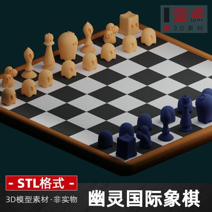 幽灵国际象棋STL格式文件三维立体图3d打印文件模型素材