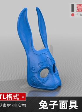 兔子面具stl格式文件花纹纹理面罩3d打印模型三维立体图素材
