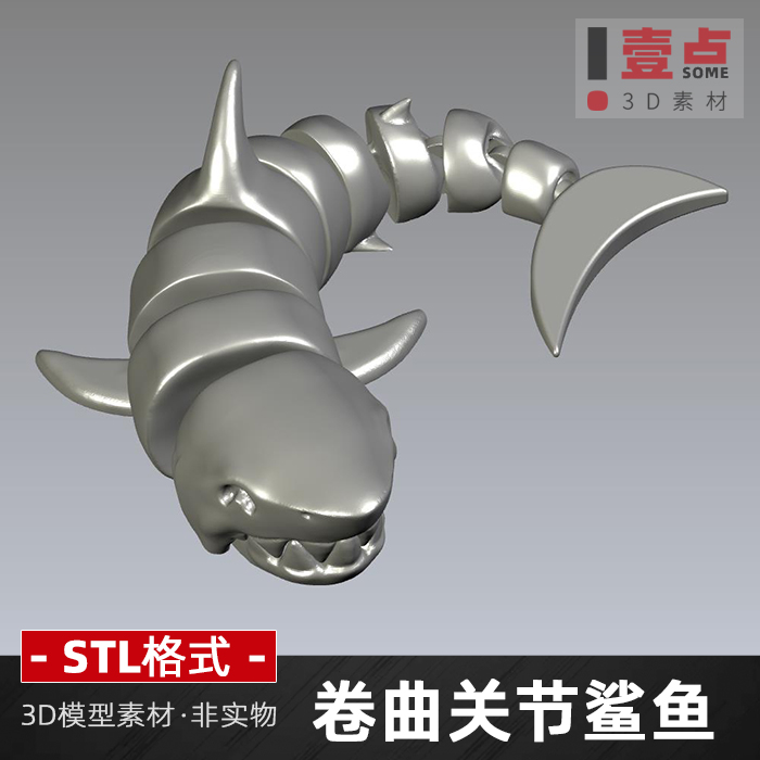 卷曲的关节鲨鱼3d打印图纸模型素材关节可活动摆件stl格式模型