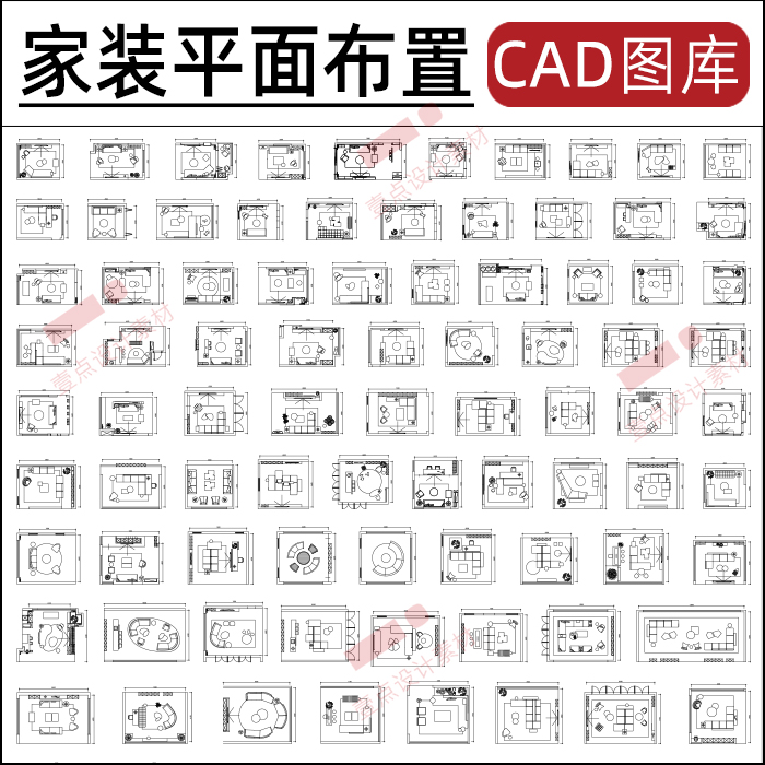 家装平面布置CAD图库客厅餐厅卧室厨房卫生间卧室图纸布局模块
