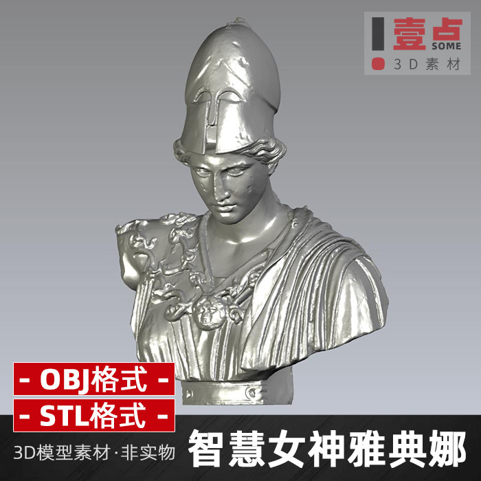 智慧女神雅典娜3d打印模型stl三维立体图纸女神头像obj半身像