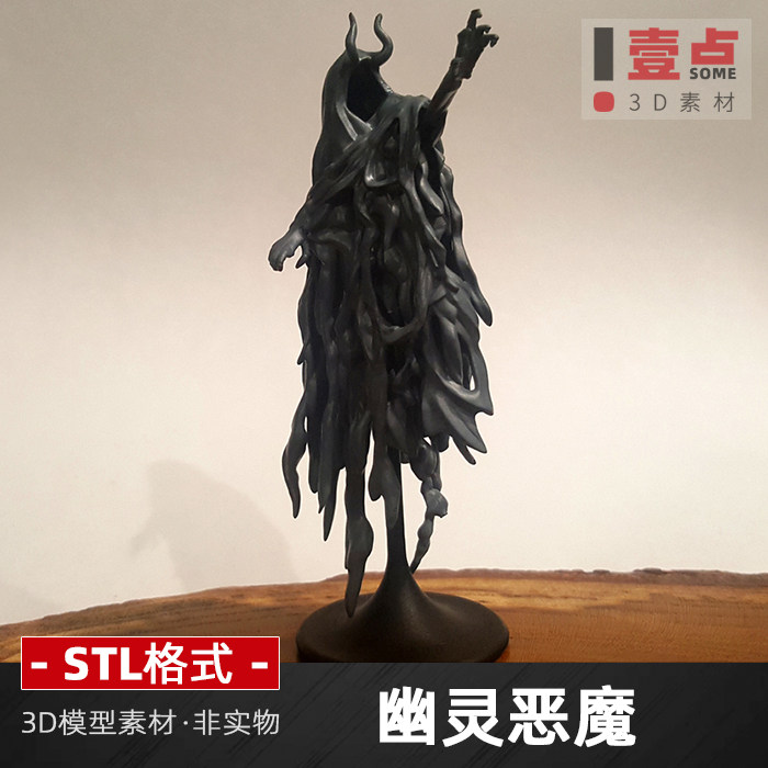 幽灵恶魔雕像3d打印图纸手办模型三维立体图素材stl文件素材