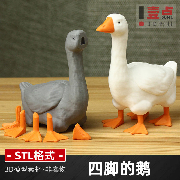 卡通可爱萌系四脚的鹅stl格式圆雕图3D打印雕刻机图纸三维立体