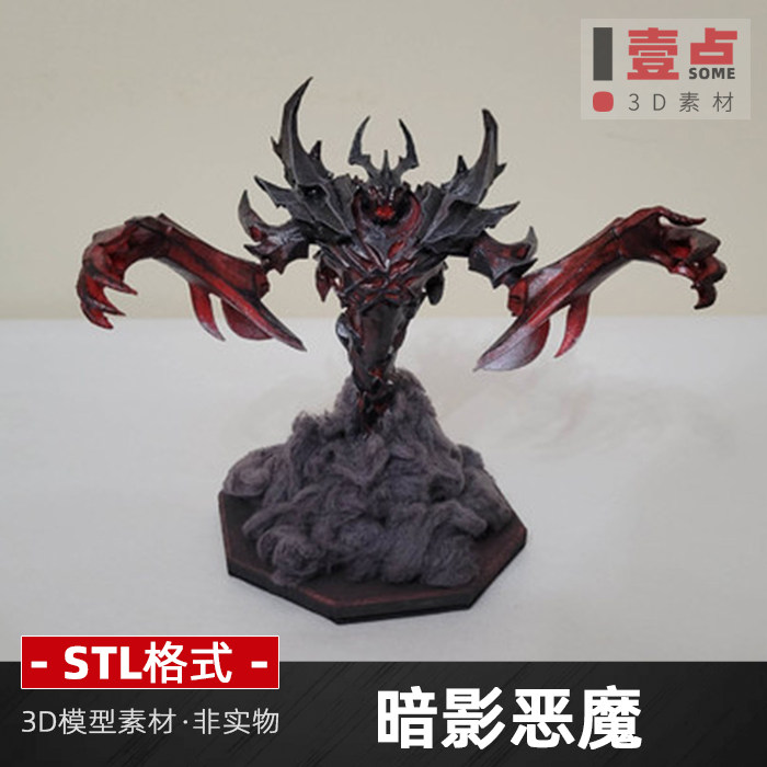 暗影恶魔三维立体圆雕图纸stl数据文件3d打印模型设计素材