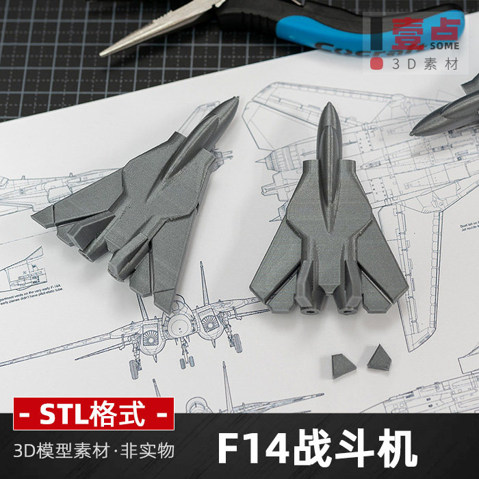 F14战斗机stl图纸文件3D打印模型素材图纸玩具三维立体图