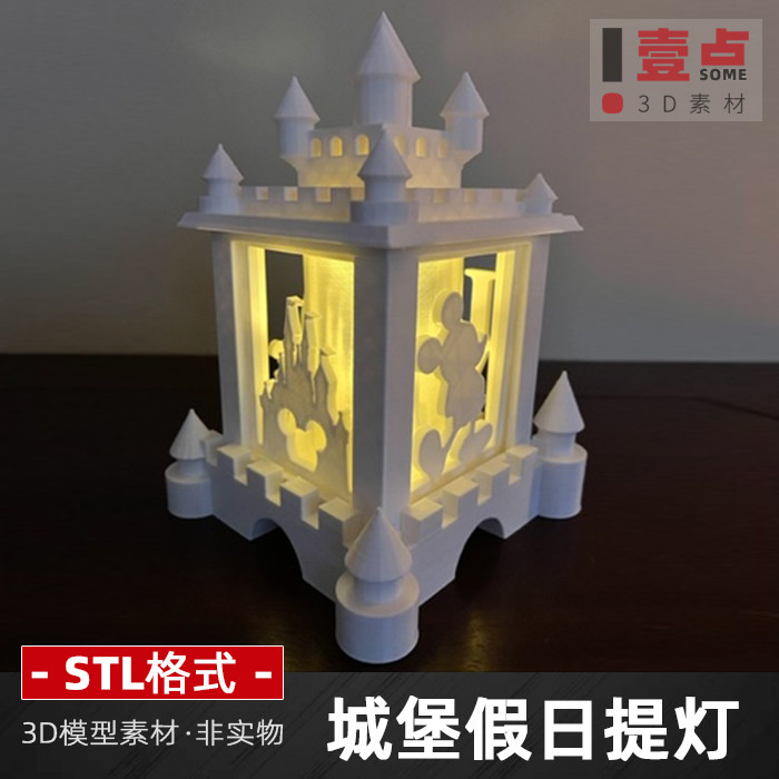 迪斯尼城堡假日提灯stl文件设计素材三维立体3d打印图纸模型灯笼