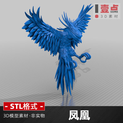 凤凰3D打印图纸传说神兽素材STL模型文件三维图资料设计素材