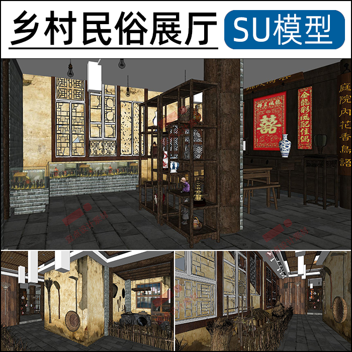 SU模型乡村民俗展厅老物件农耕文化传统土灶篱笆农具草图大师