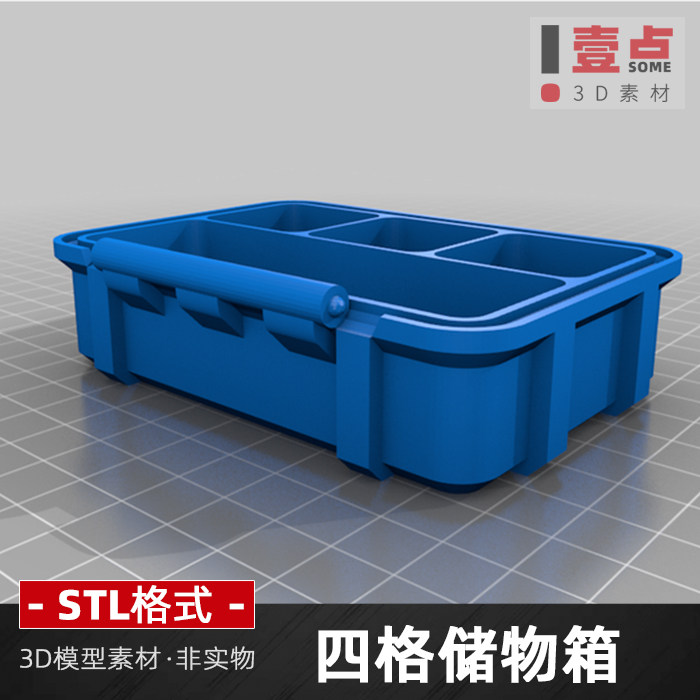 四格储物箱STL格式文件三维立体圆雕图雕刻图3D打印文件