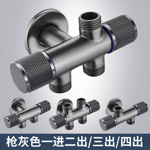 枪灰色一进三出四通角阀多功能