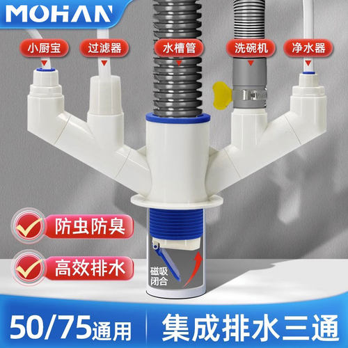 厨房下水管三通防返臭分水器