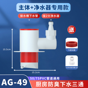 厨房下水管三通排水管防臭多功能前置过滤器洗碗机净水器接头神器