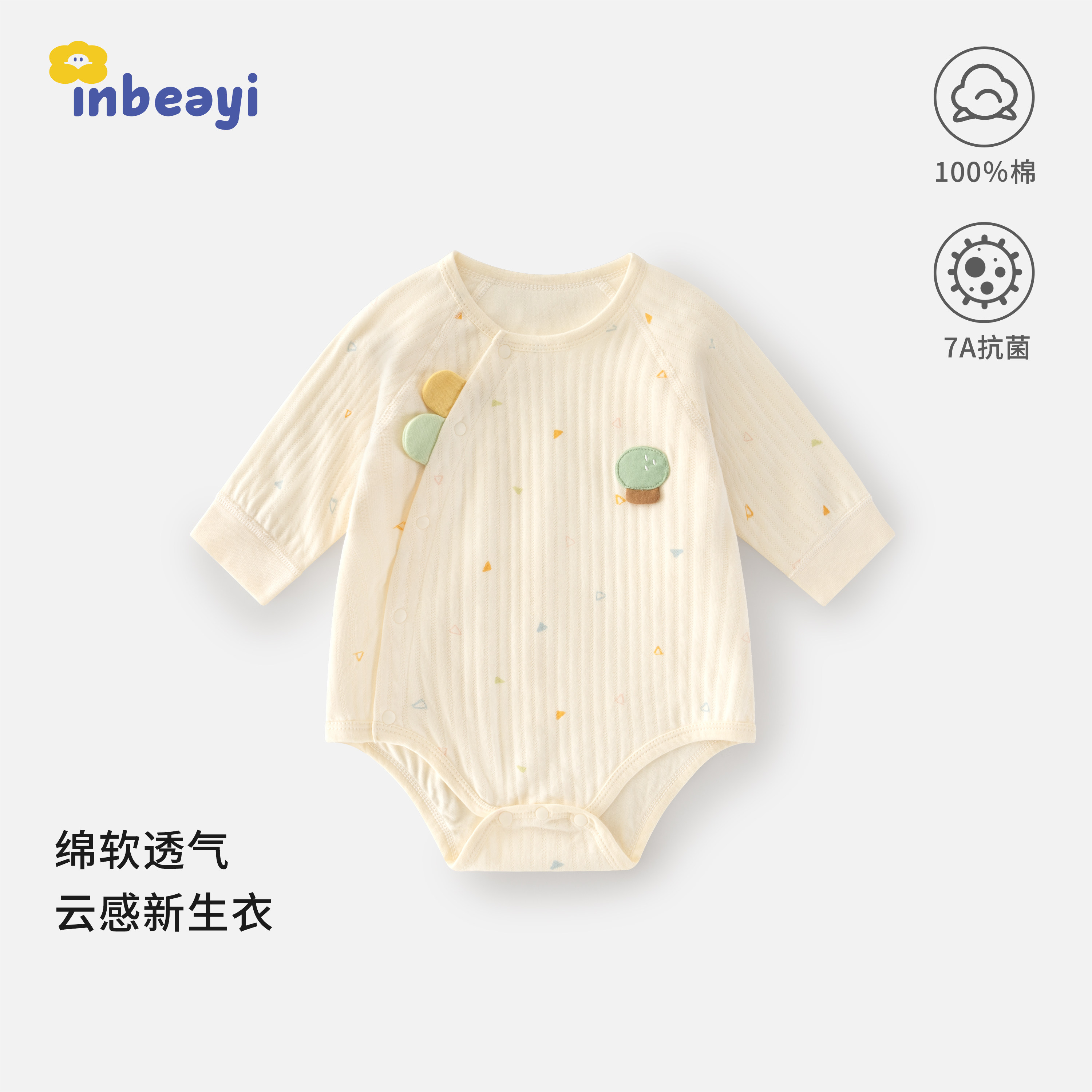 婴蓓依新生儿春秋季连体衣