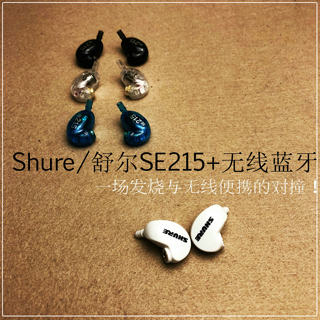 Shure/舒尔SE215 BT1无线蓝牙耳机 入耳式高性价比MMCX可换线