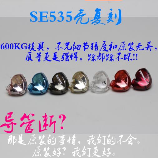 se535外壳 动铁动圈单元舒尔se535耳机外壳 diy耳机更换升级维修