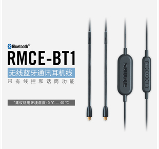 RMCE BT1无线蓝牙耳机线 舒尔 Shure MMCX线可通话SE系列耳塞线