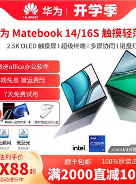 Huawei/华为 MateBook 14 新品16s笔记本电脑2024轻薄办公学生