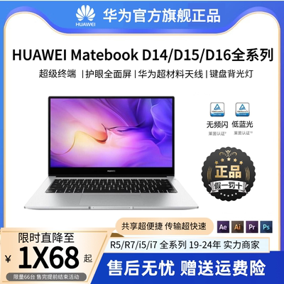 华为D14D16系列笔记本电脑高能版
