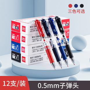 包邮 得力文具按动中性笔0.5mm子弹头办公签字笔碳素笔学生考试笔0.7mm医生处方笔水笔书写工具s01 满28元