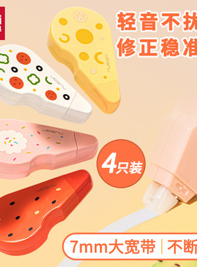得力涂改带纽赛NS119-48YAMMY大带宽静音修正带7mm大幅宽12M米学生用品儿童学习用具消音改正带顺滑不断带
