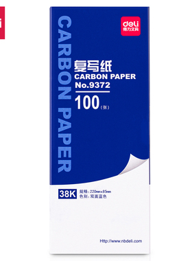 【满28元包邮】得力复写纸蓝色双面手写复印纸财务发票专用100张薄型印16k大张印纸红色32k透纸38k复刻纸9372