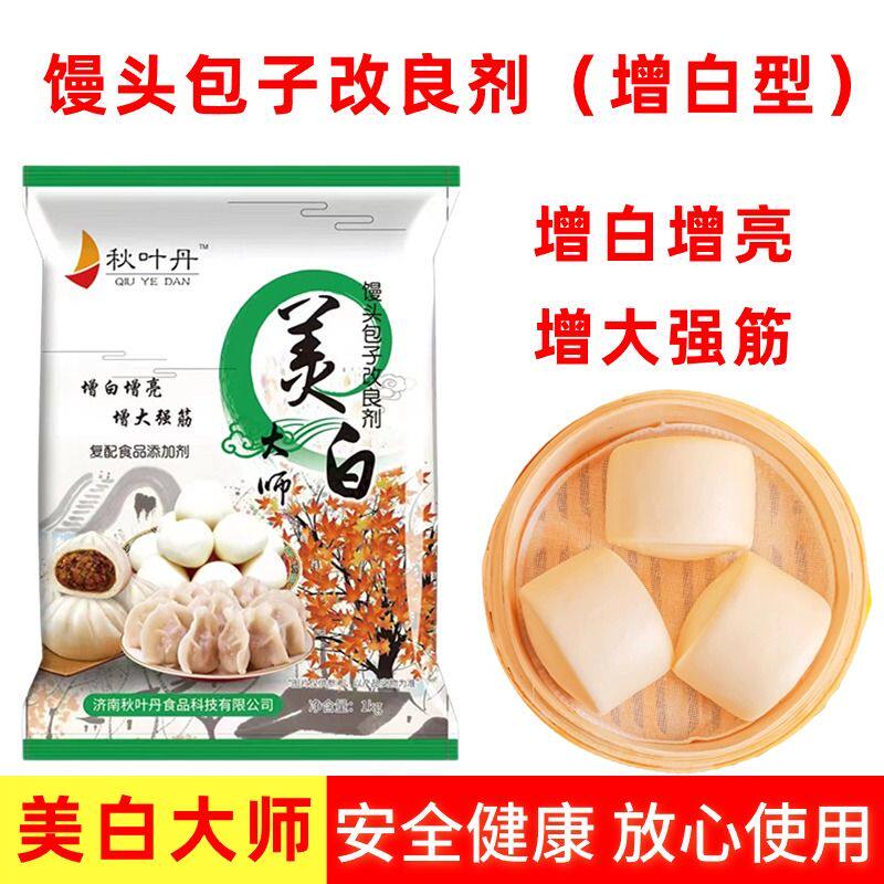 美白大师馒头包子改良剂泡打粉增白蓬松增大增筋亮白有嚼劲不皱皮