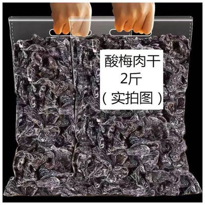 九制话梅肉无核酸梅干化核梅肉唐僧肉蜜饯果脯干梅子休闲零食