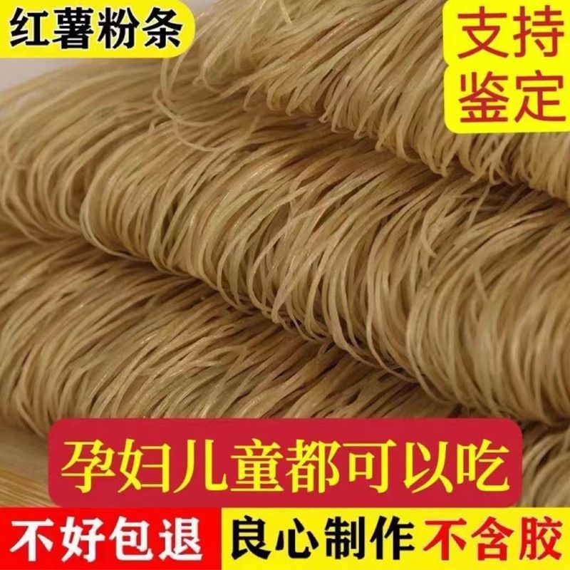 河南正宗红薯粉条纯手工