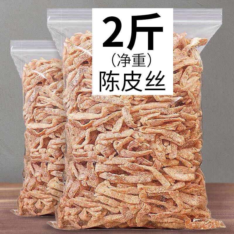 正宗九制陈皮丝桔子皮橙皮孕妇零食蜜饯果脯酸甜陈皮丝盐津陈皮 零食/坚果/特产 陈皮 原图主图