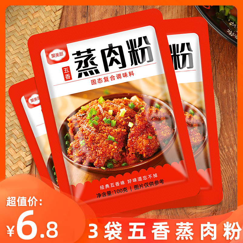 五香蒸肉粉安徽本地蒸肉米粉不辣粉蒸肉粉家用粉蒸肉专用粉100g