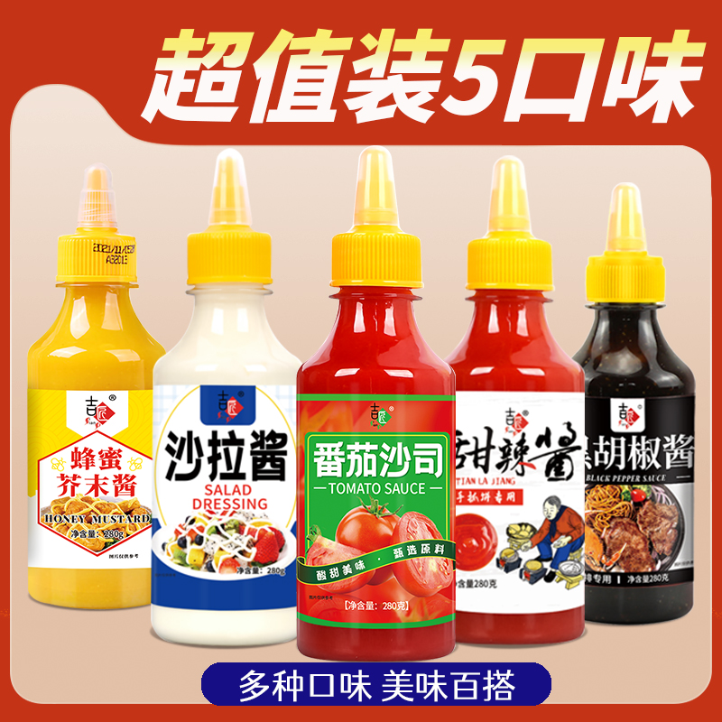 番茄酱沙拉酱黑胡椒酱甜辣酱组合手抓饼酱料沙司调味