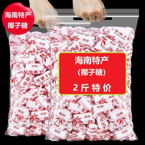 海南特产传统椰子糖糖果散装水果硬糖果年货婚庆喜糖零食