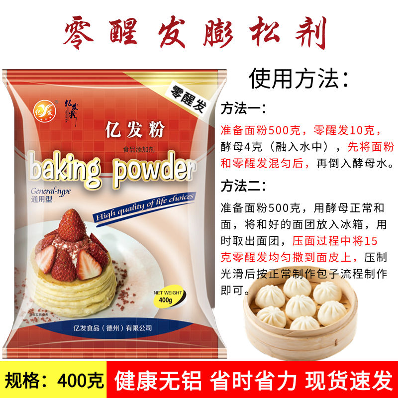 零醒发膨松剂双效泡打粉亿发粉发酵粉烘焙发面馒头包子无需醒蓬松