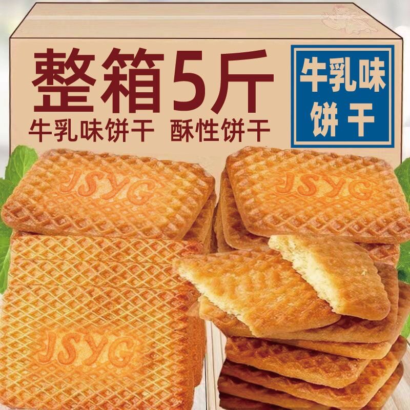 牛奶饼干整箱5斤特浓牛乳酥老式奶油散装单独小包装早餐怀旧零食