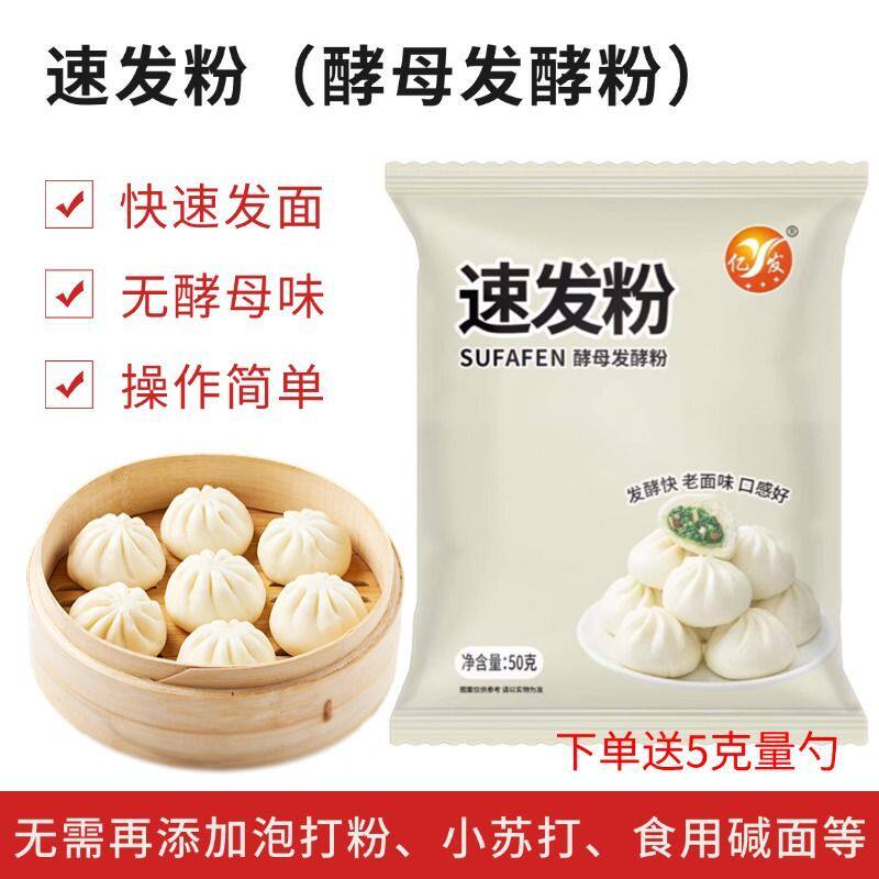 速发粉酵母粉发酵粉老面味馒头包子快速发面家用速发粉商用发酵粉