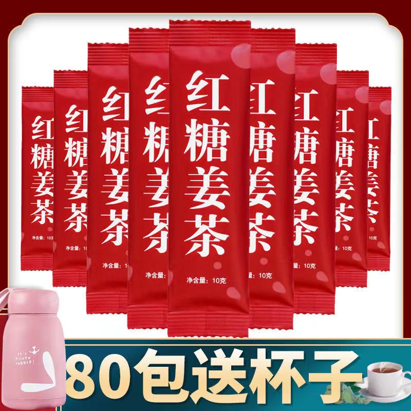 红糖姜茶暖宫月经大姨妈驱寒祛湿暖胃女生红糖姜母茶独立包装