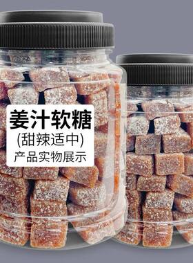 姜糖软糖老姜生姜糖手工正宗姜汁糖体感暖宫大姨妈风味特产零食