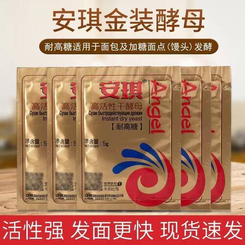 安琪金装5克35耐高糖家用酵母粉高活性干酵母面包蛋糕馒头包子