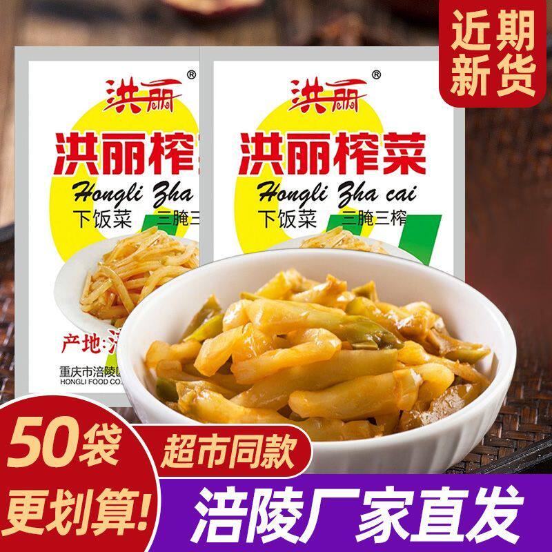 涪陵榨菜洪丽榨菜丝小包装50g去皮香脆鲜爽开胃下饭批发便捷实惠
