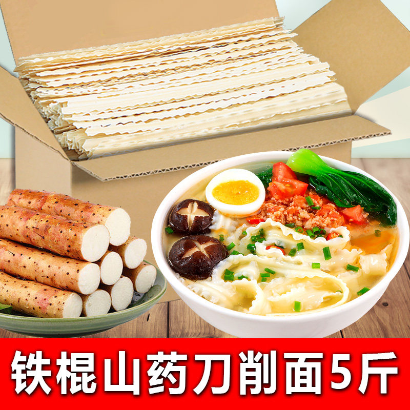 铁棍山药刀削面挂面宽面炒面裤带面速食药食同源面山药制品山药面