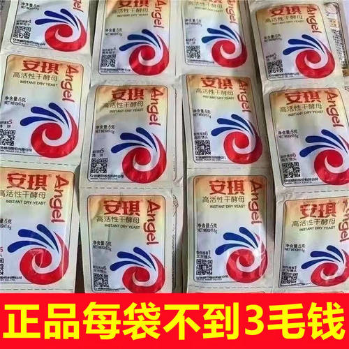 安琪酵母粉5g6克5克多规格可选高活性低糖酵母发酵粉包子馒头酵母
