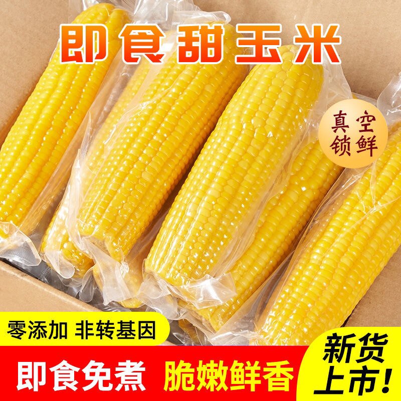 水果即食开甜玉米棒袋代餐减零食真空学生上班包装新鲜甜玉米粒