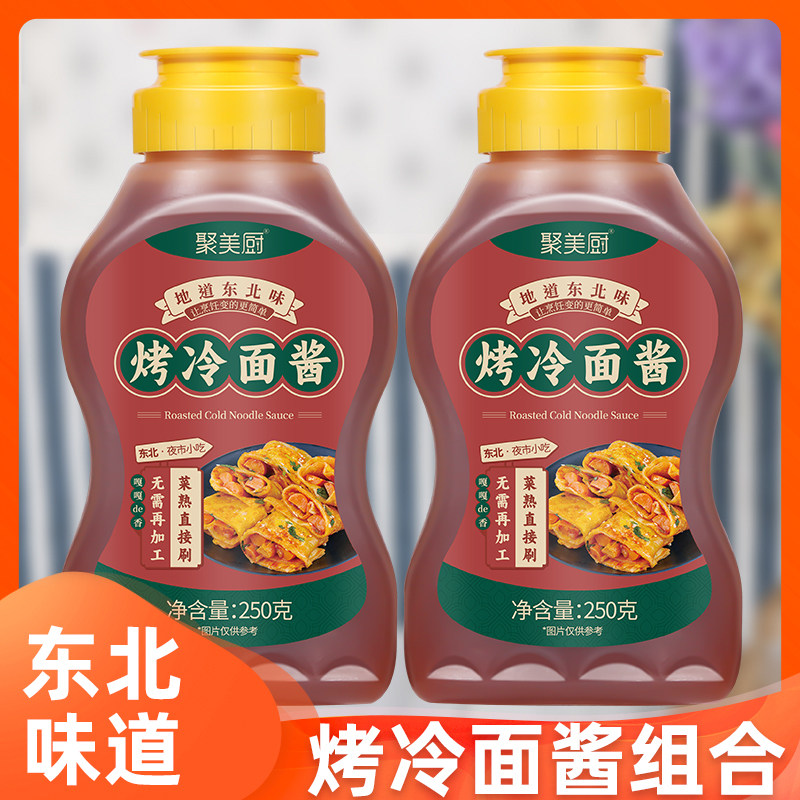 烤冷面专用酱组合250g瓶装东北烤冷面酱鸡蛋灌饼手抓饼酱料家用